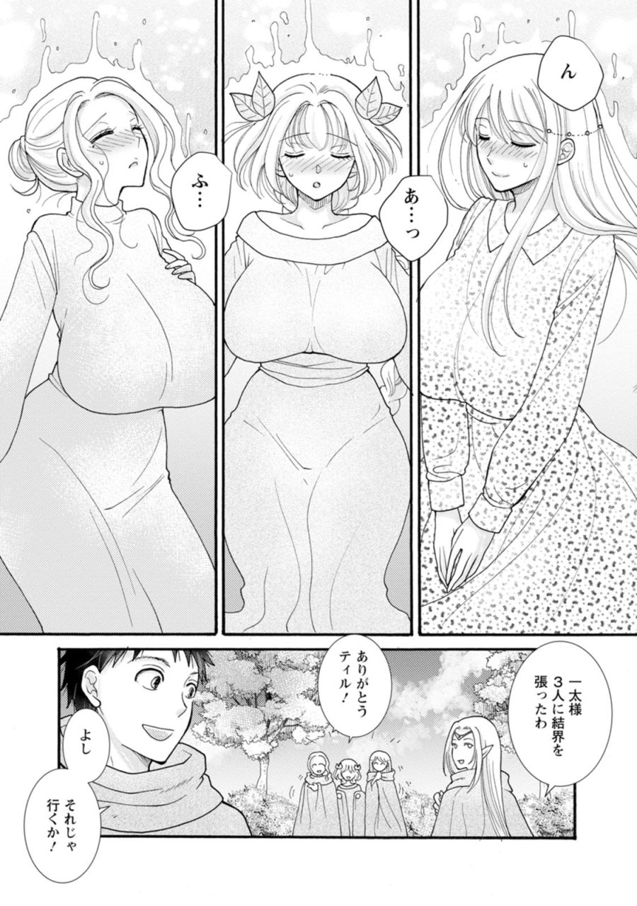 与えられたスキルを使って稼いで異世界美女達とイチャイチャしたい 第30話 - Trang 4