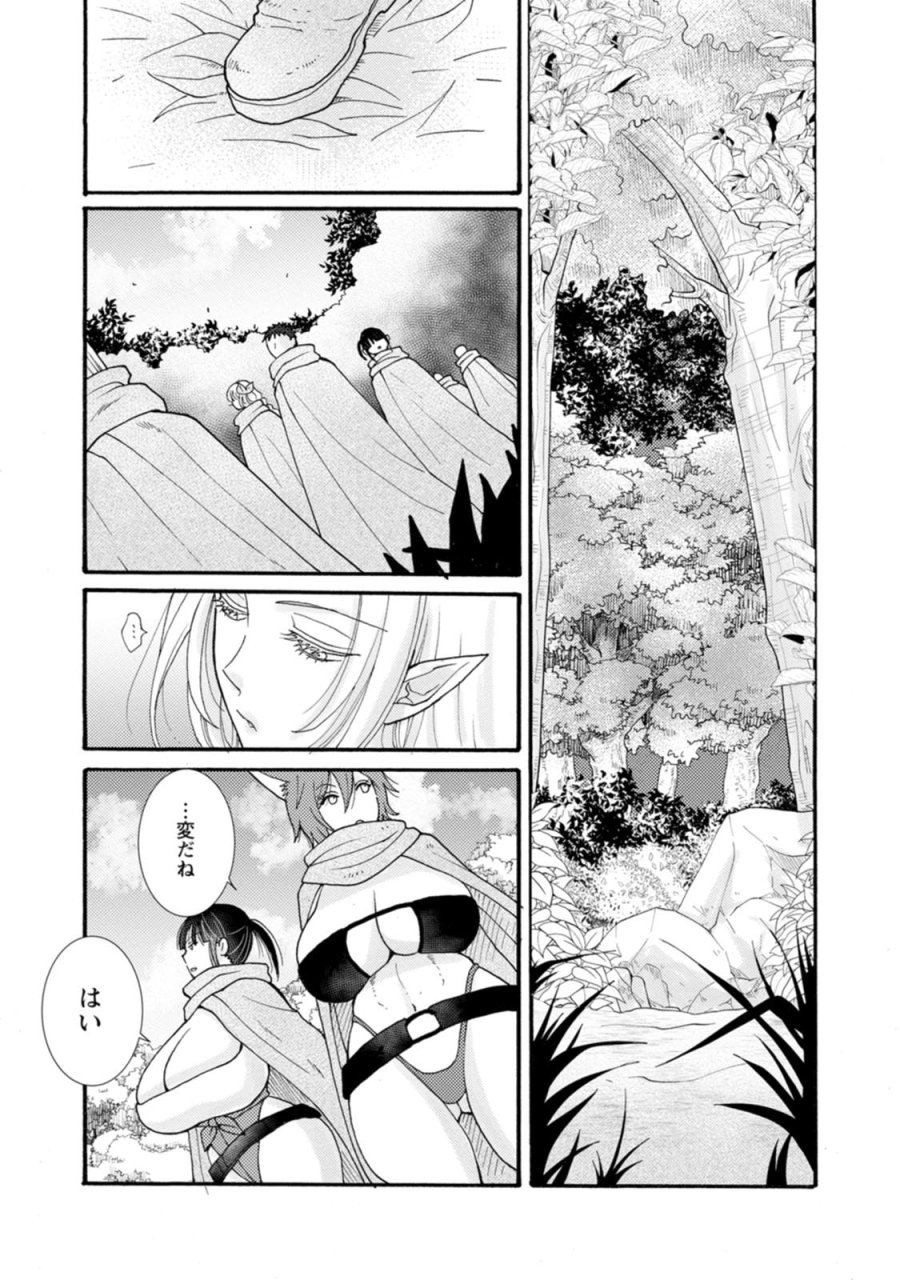 与えられたスキルを使って稼いで異世界美女達とイチャイチャしたい 第30話 - Trang 5