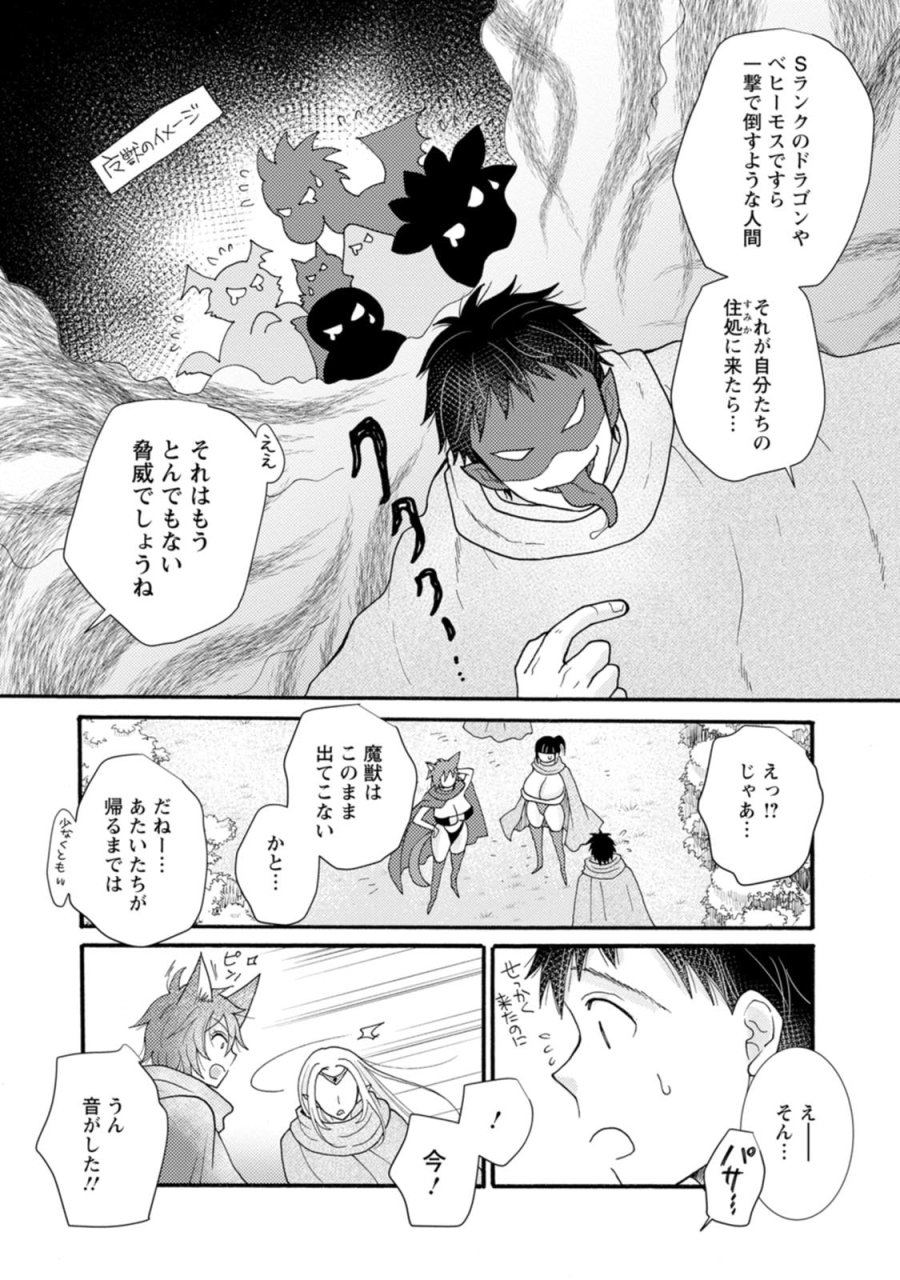 与えられたスキルを使って稼いで異世界美女達とイチャイチャしたい 第30話 - Trang 7