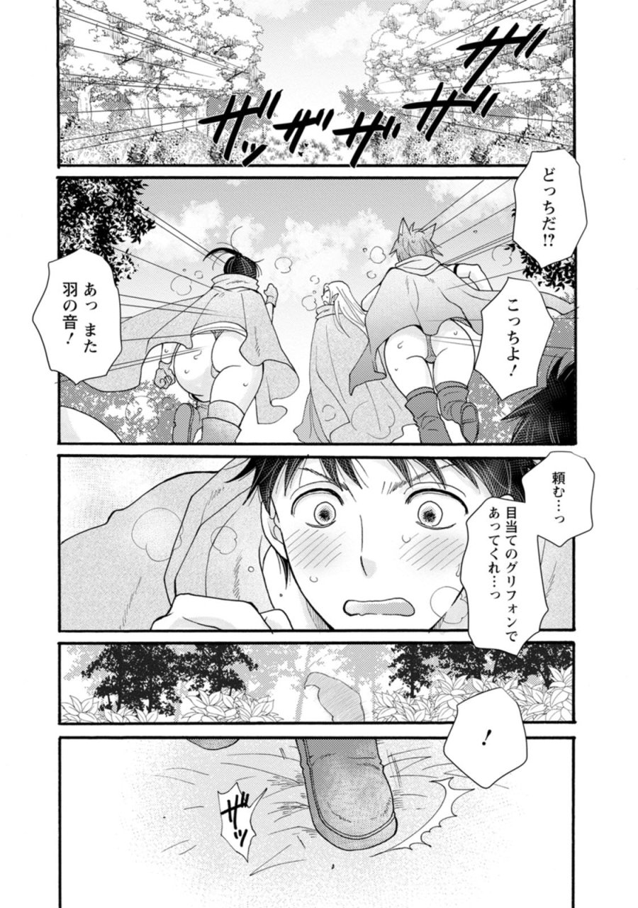 与えられたスキルを使って稼いで異世界美女達とイチャイチャしたい 第30話 - Trang 8
