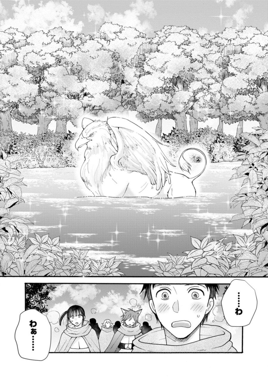 与えられたスキルを使って稼いで異世界美女達とイチャイチャしたい 第30話 - Trang 9