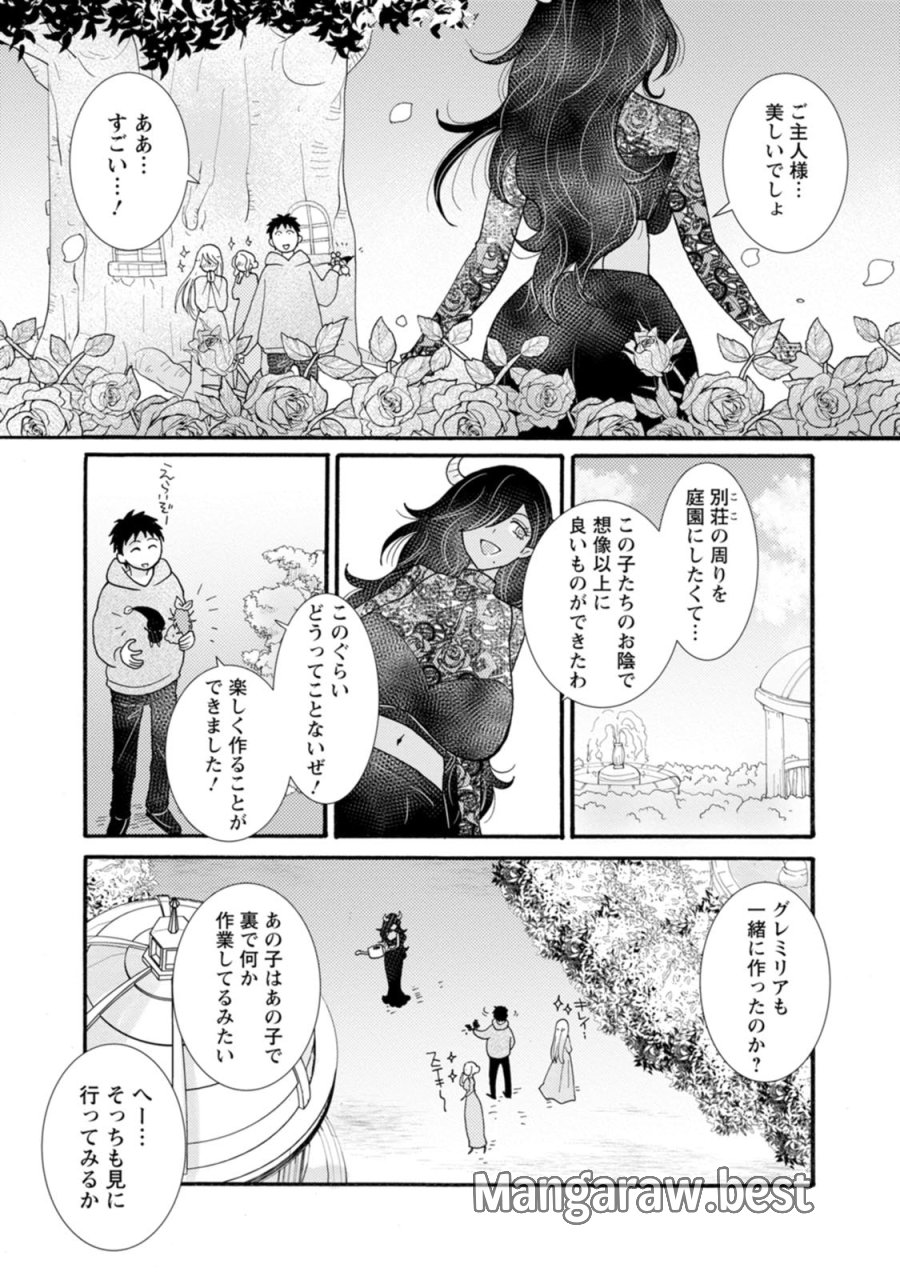 与えられたスキルを使って稼いで異世界美女達とイチャイチャしたい 第27話 - Trang 11