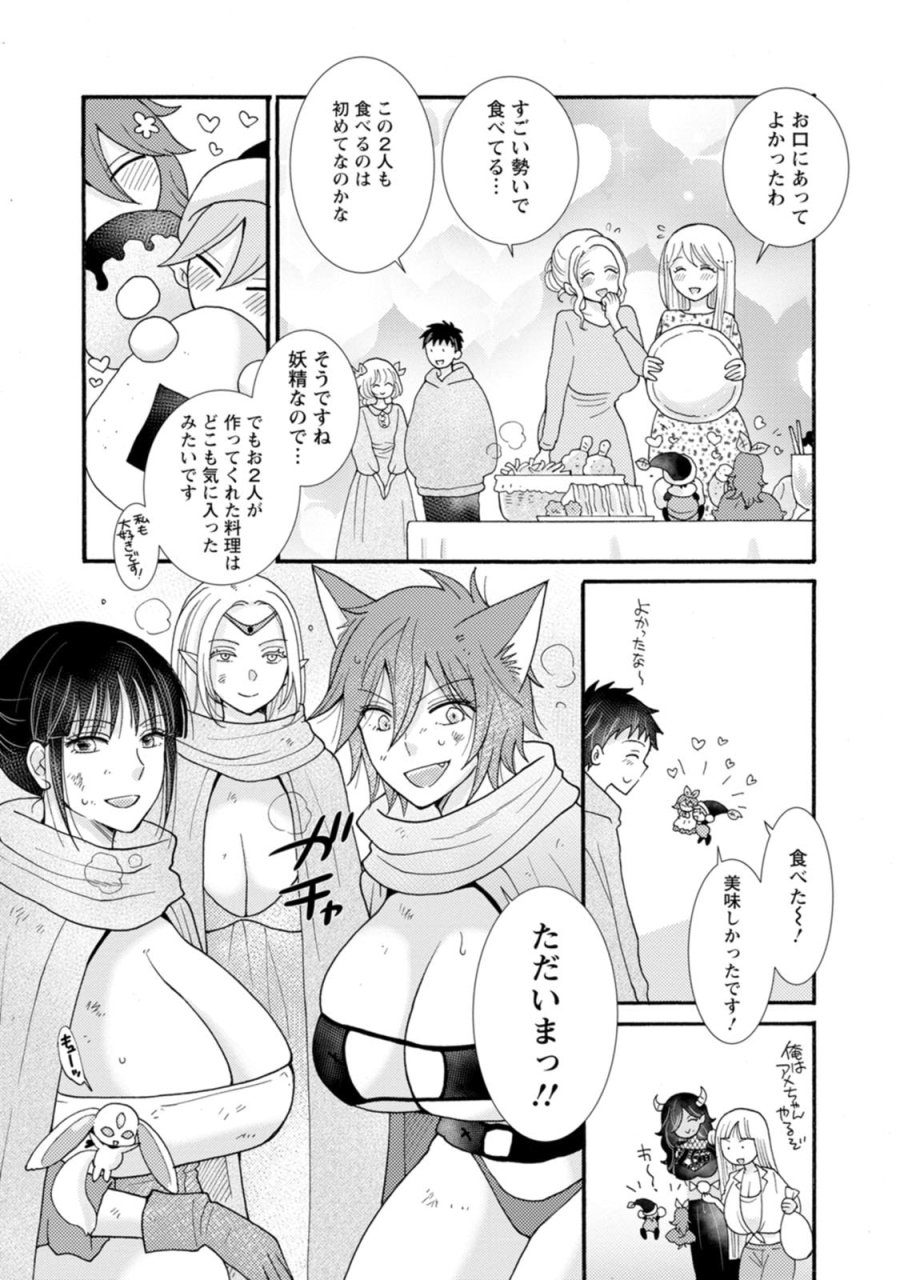 与えられたスキルを使って稼いで異世界美女達とイチャイチャしたい 第27話 - Trang 15