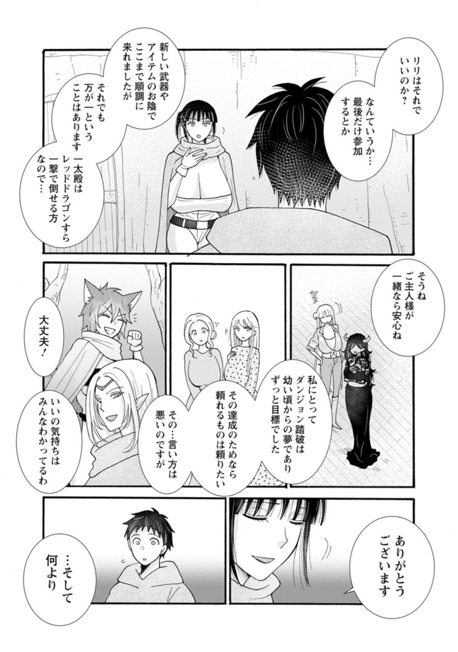 与えられたスキルを使って稼いで異世界美女達とイチャイチャしたい 第27話 - Trang 17