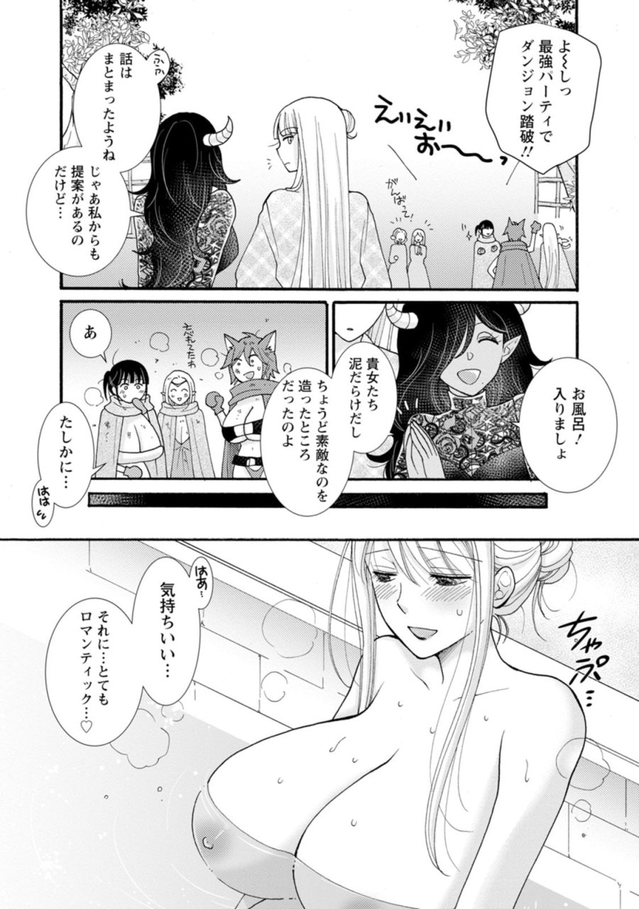 与えられたスキルを使って稼いで異世界美女達とイチャイチャしたい 第27話 - Trang 19