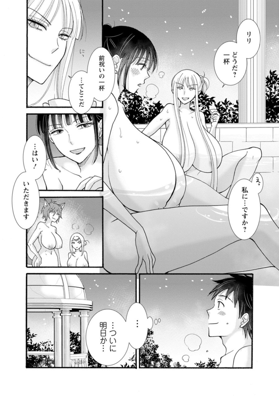 与えられたスキルを使って稼いで異世界美女達とイチャイチャしたい 第27話 - Trang 21