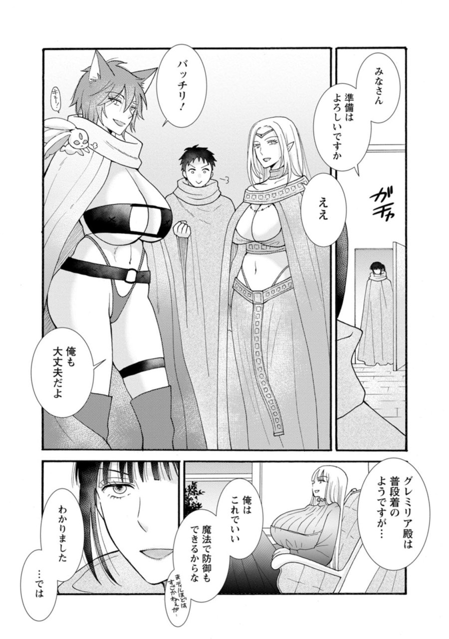 与えられたスキルを使って稼いで異世界美女達とイチャイチャしたい 第27話 - Trang 23