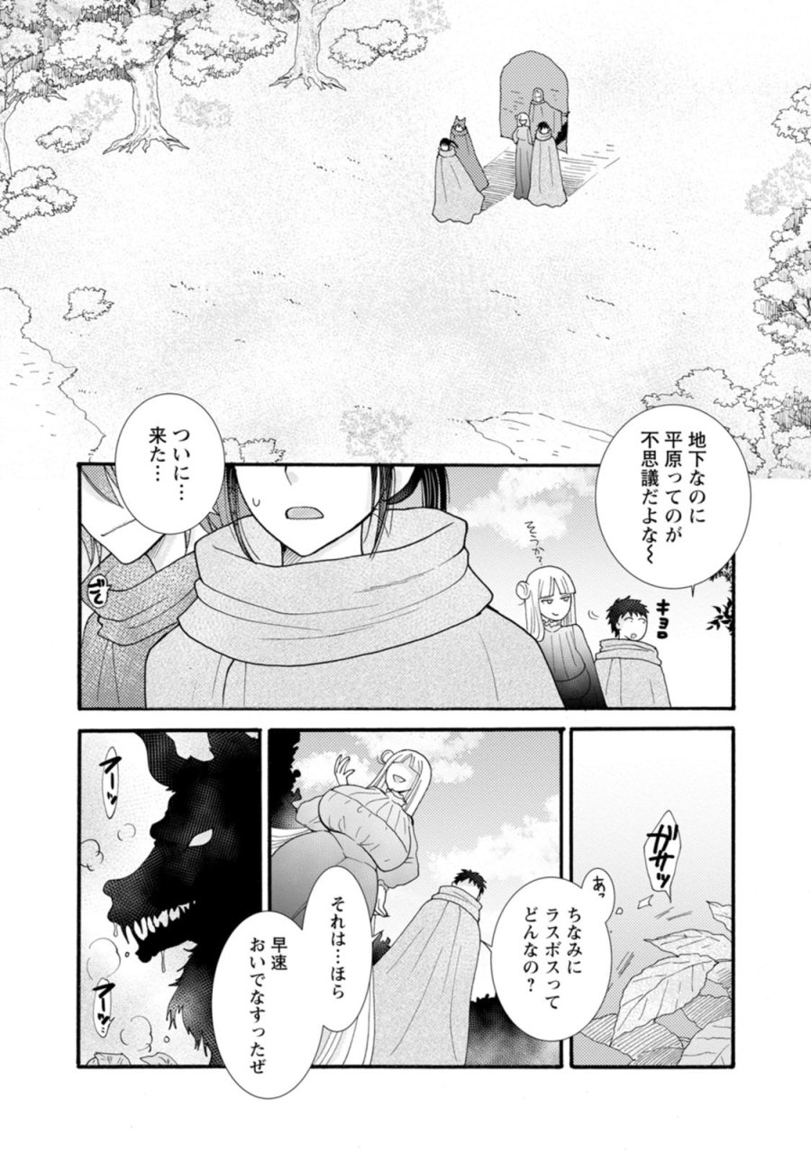 与えられたスキルを使って稼いで異世界美女達とイチャイチャしたい 第27話 - Trang 25