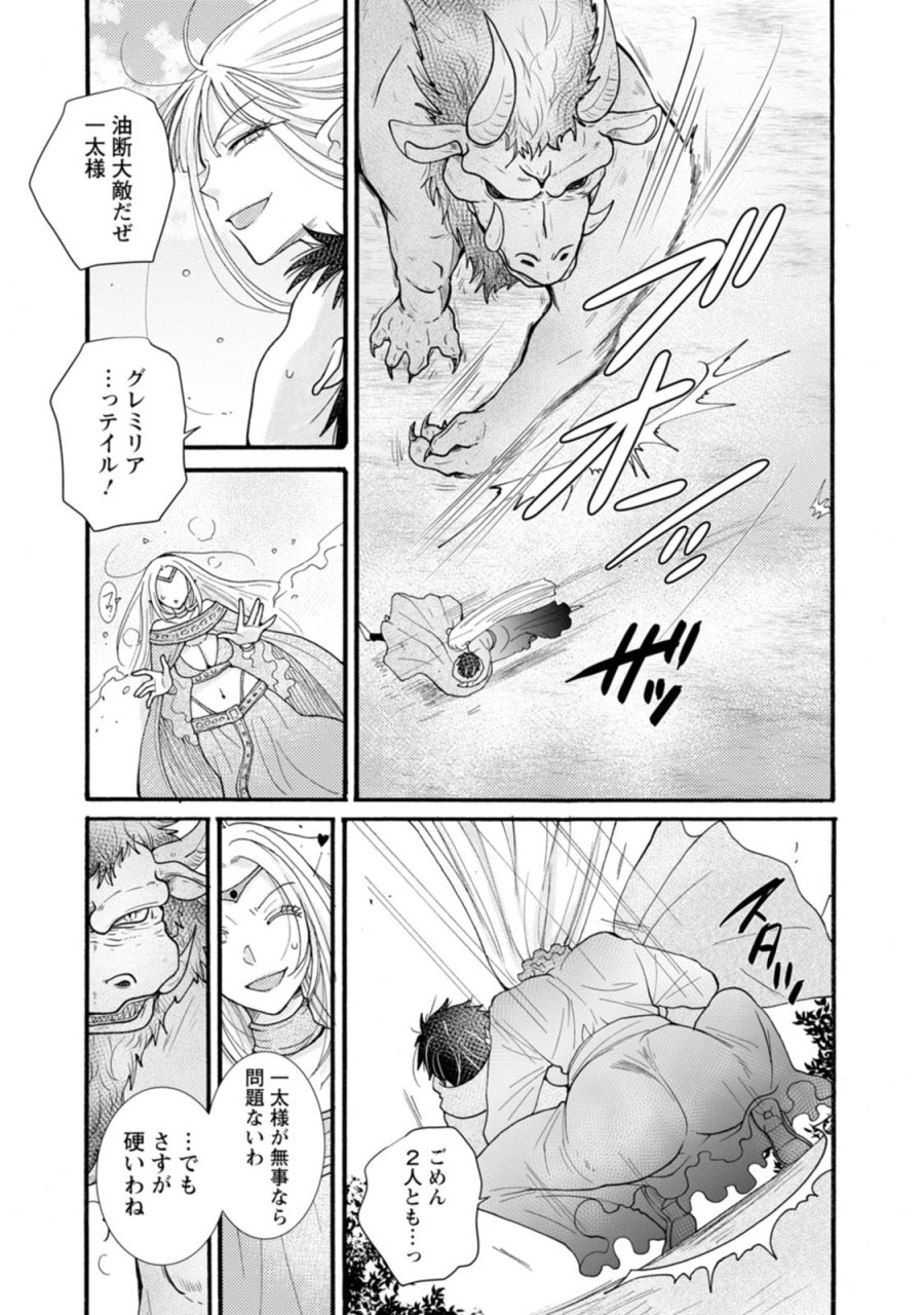 与えられたスキルを使って稼いで異世界美女達とイチャイチャしたい 第27話 - Trang 27
