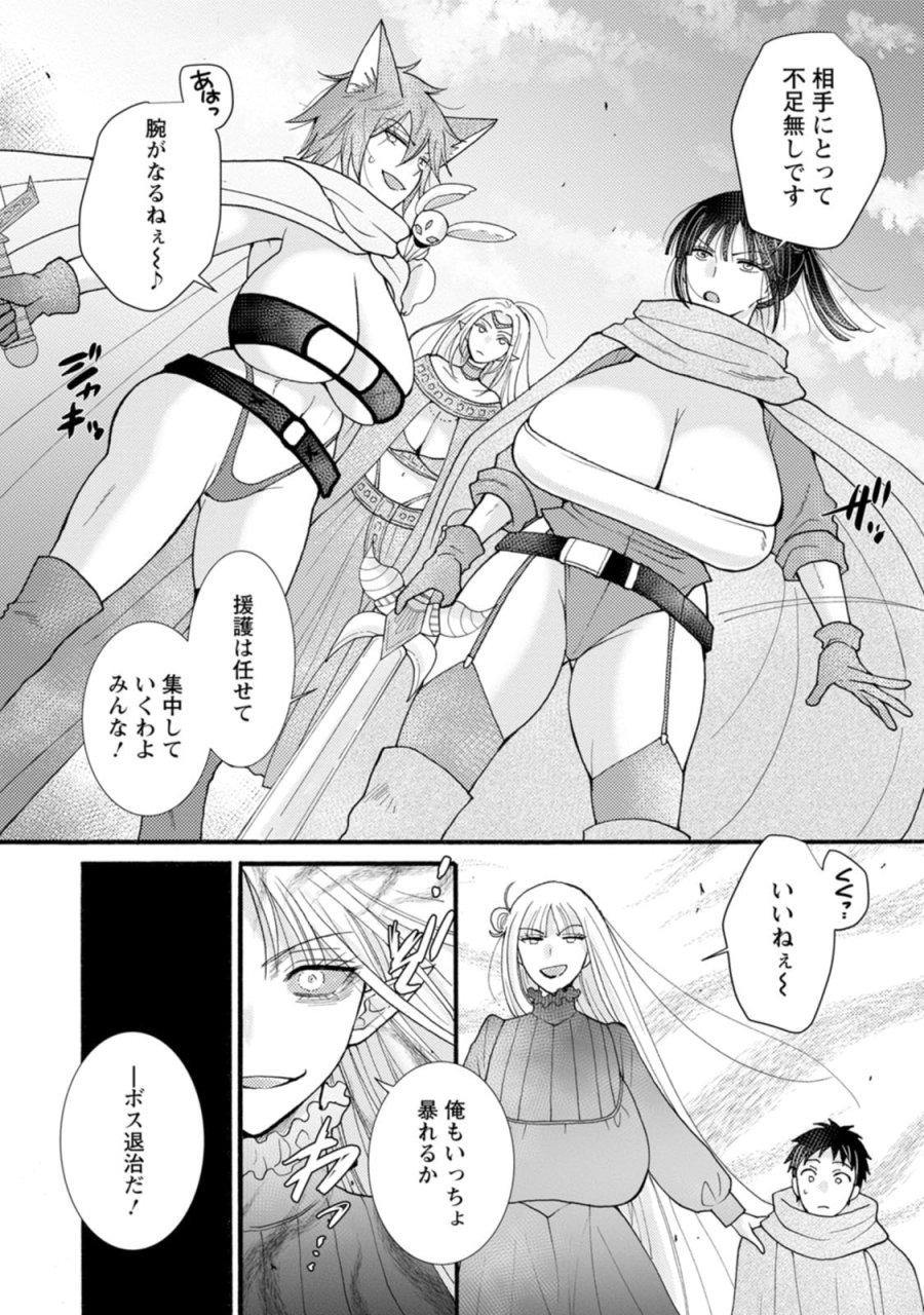 与えられたスキルを使って稼いで異世界美女達とイチャイチャしたい 第27話 - Trang 28