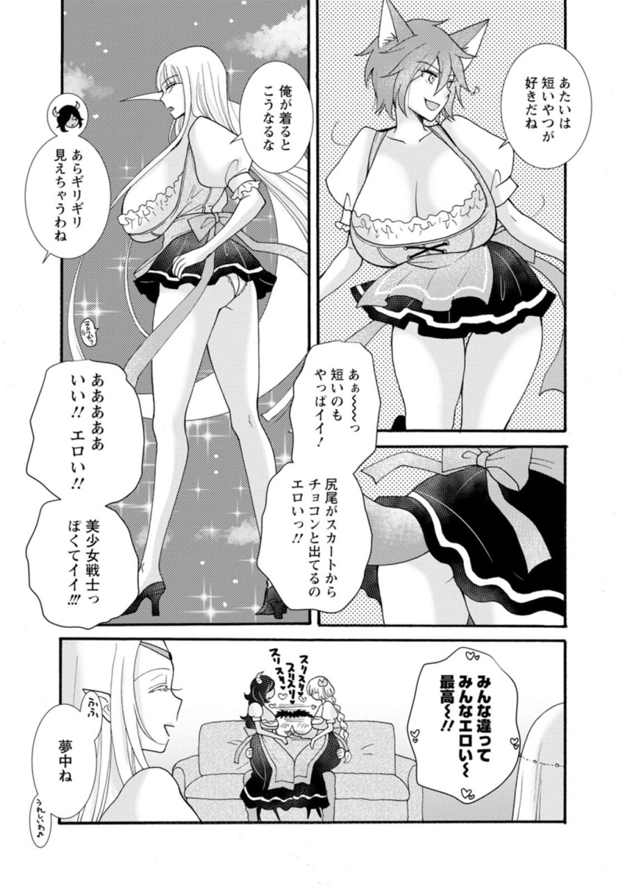 与えられたスキルを使って稼いで異世界美女達とイチャイチャしたい 第27話 - Trang 3
