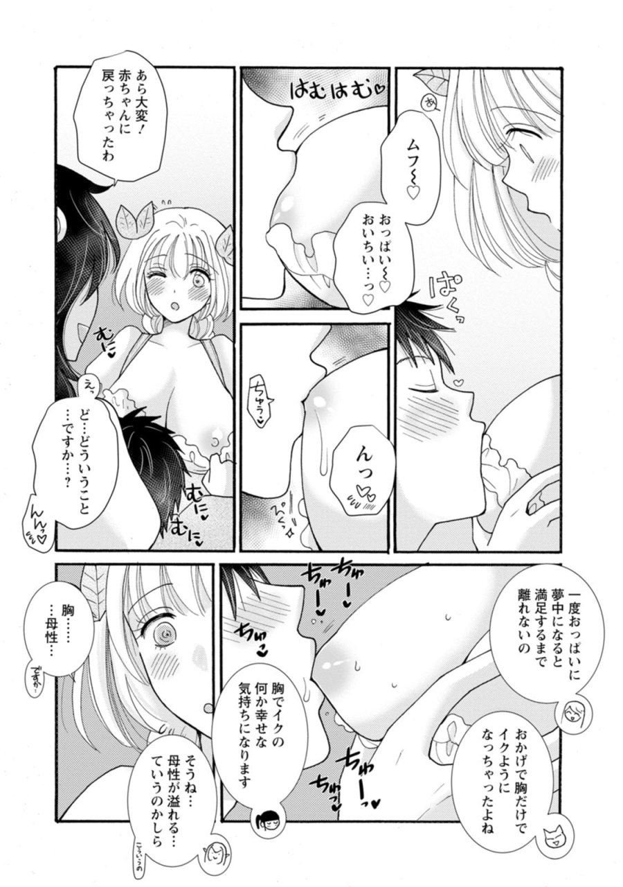 与えられたスキルを使って稼いで異世界美女達とイチャイチャしたい 第27話 - Trang 4
