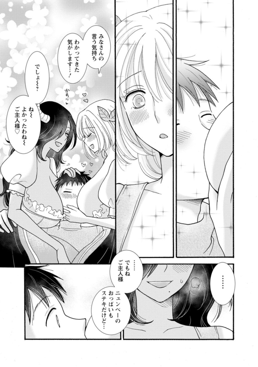 与えられたスキルを使って稼いで異世界美女達とイチャイチャしたい 第27話 - Trang 5