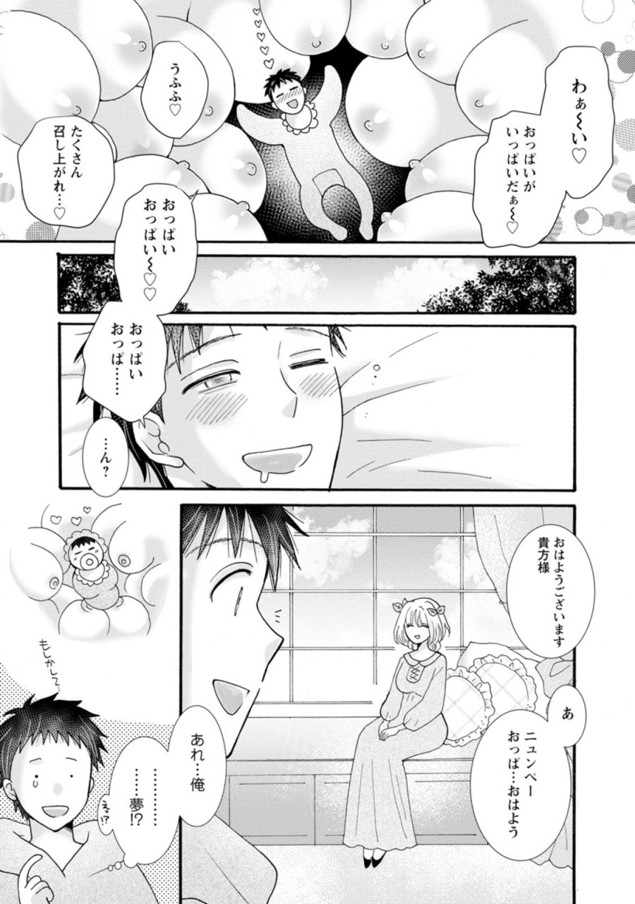 与えられたスキルを使って稼いで異世界美女達とイチャイチャしたい 第27話 - Trang 7