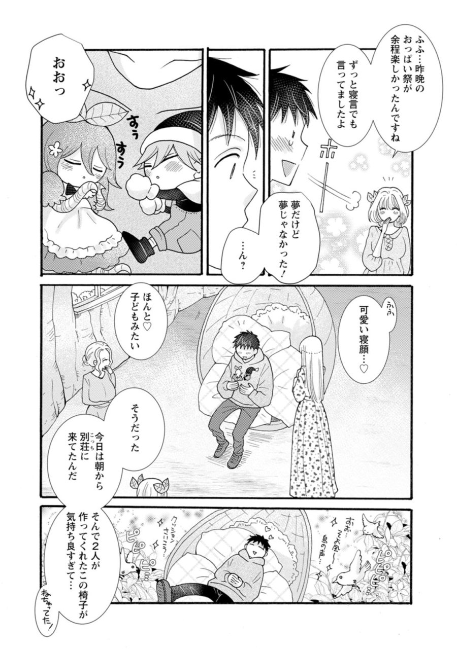 与えられたスキルを使って稼いで異世界美女達とイチャイチャしたい 第27話 - Trang 8