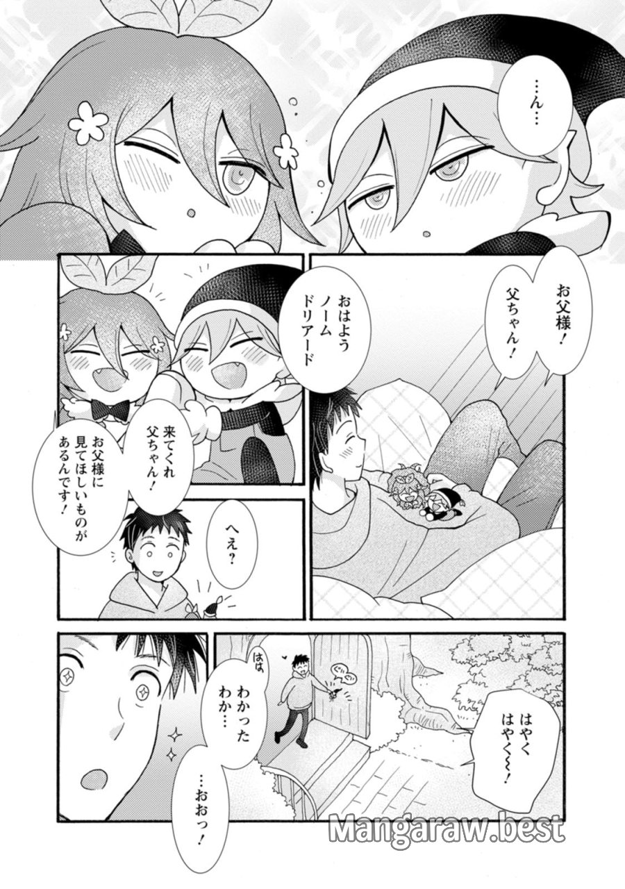 与えられたスキルを使って稼いで異世界美女達とイチャイチャしたい 第27話 - Trang 9