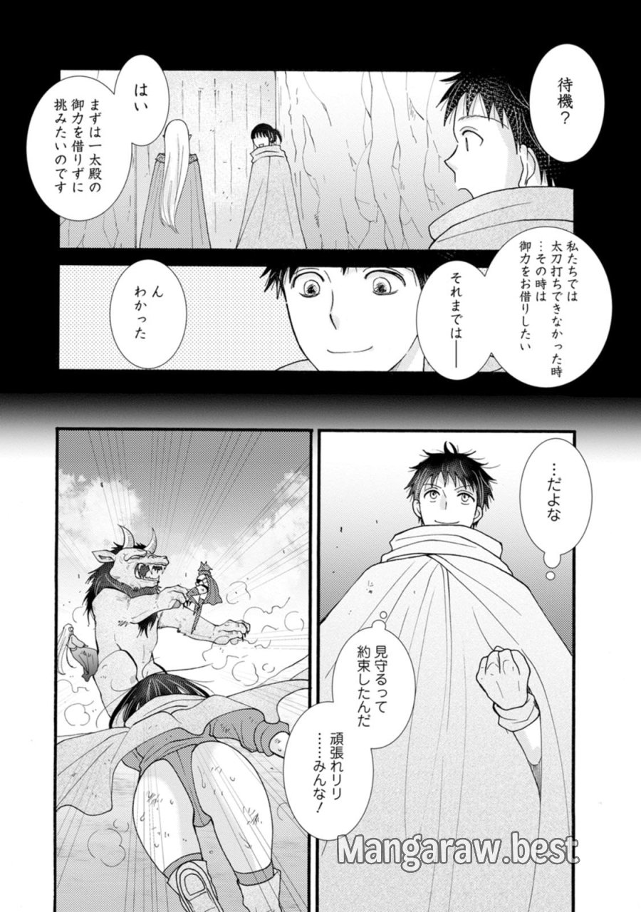 与えられたスキルを使って稼いで異世界美女達とイチャイチャしたい 第28話 - Trang 10