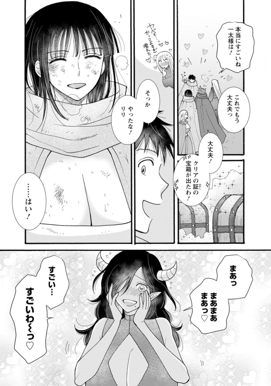 与えられたスキルを使って稼いで異世界美女達とイチャイチャしたい 第28話 - Trang 18