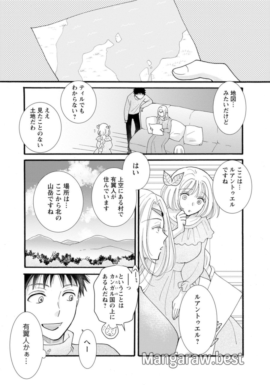 与えられたスキルを使って稼いで異世界美女達とイチャイチャしたい 第28話 - Trang 20