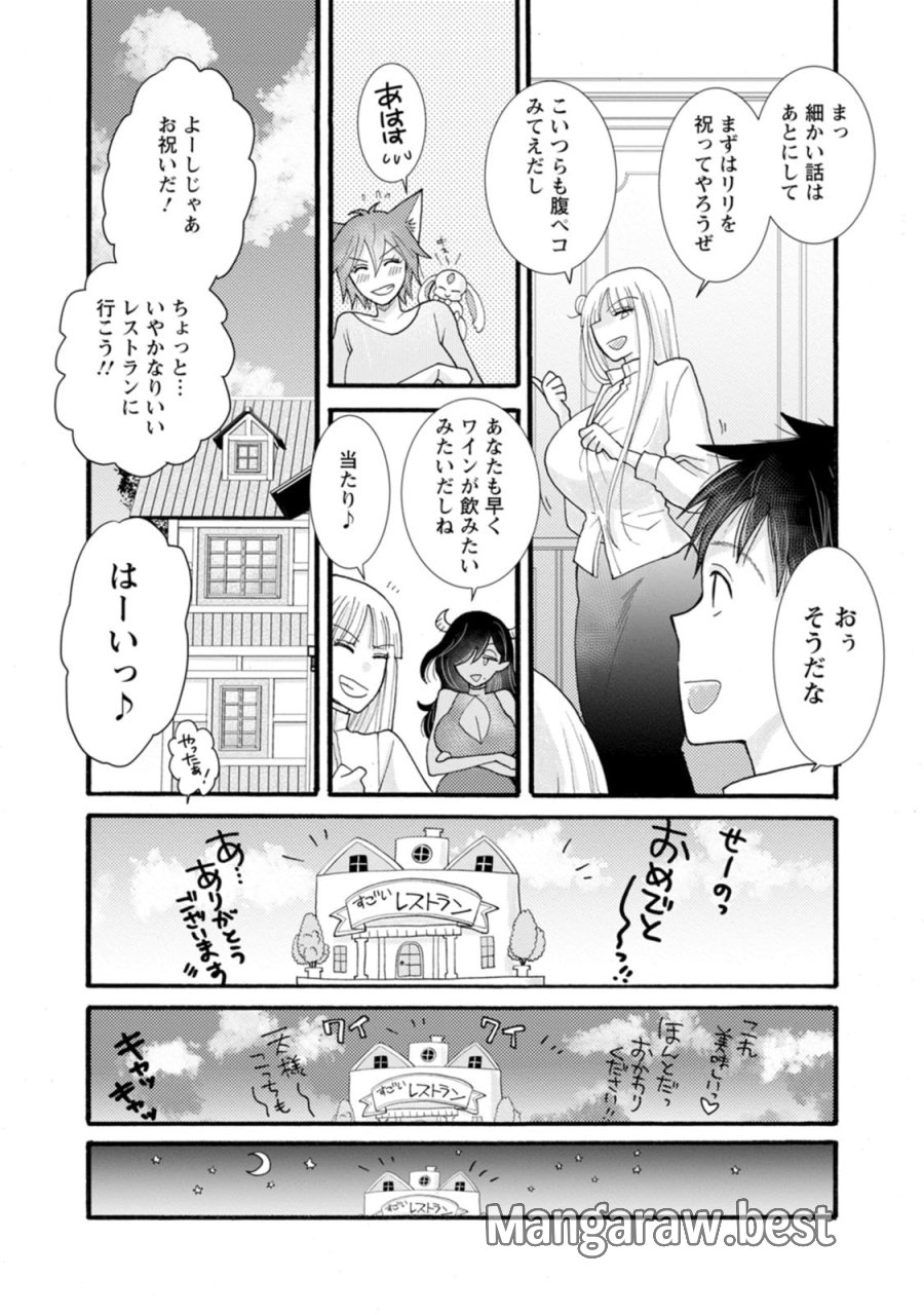 与えられたスキルを使って稼いで異世界美女達とイチャイチャしたい 第28話 - Trang 21