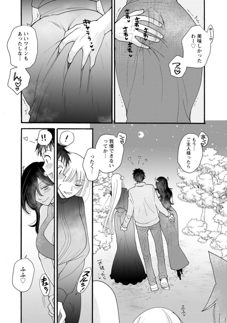 与えられたスキルを使って稼いで異世界美女達とイチャイチャしたい 第28話 - Trang 22