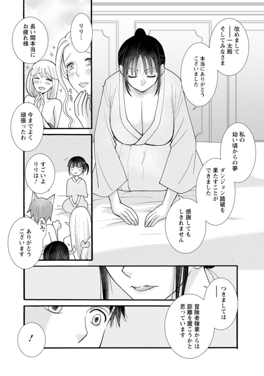 与えられたスキルを使って稼いで異世界美女達とイチャイチャしたい 第28話 - Trang 24