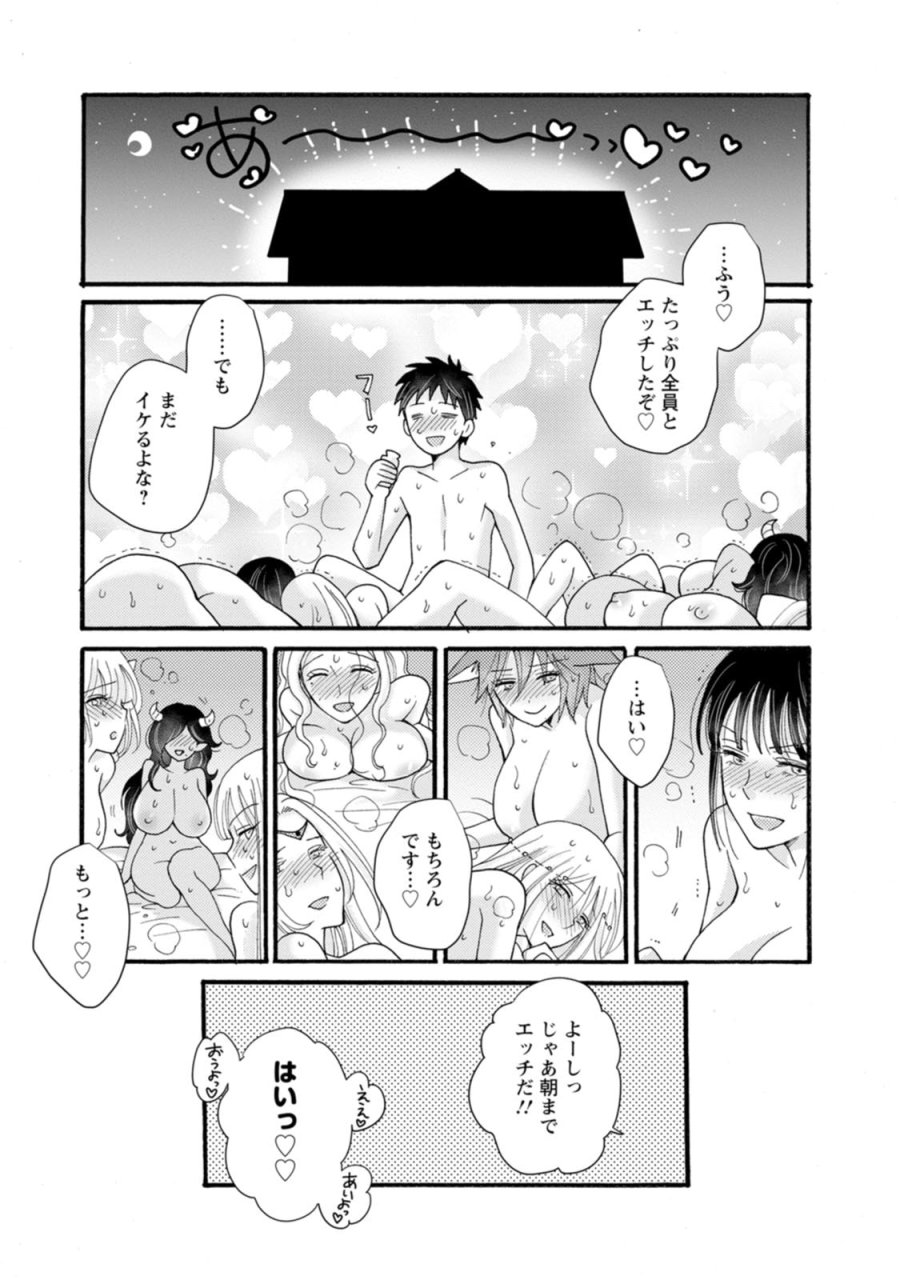 与えられたスキルを使って稼いで異世界美女達とイチャイチャしたい 第28話 - Trang 32