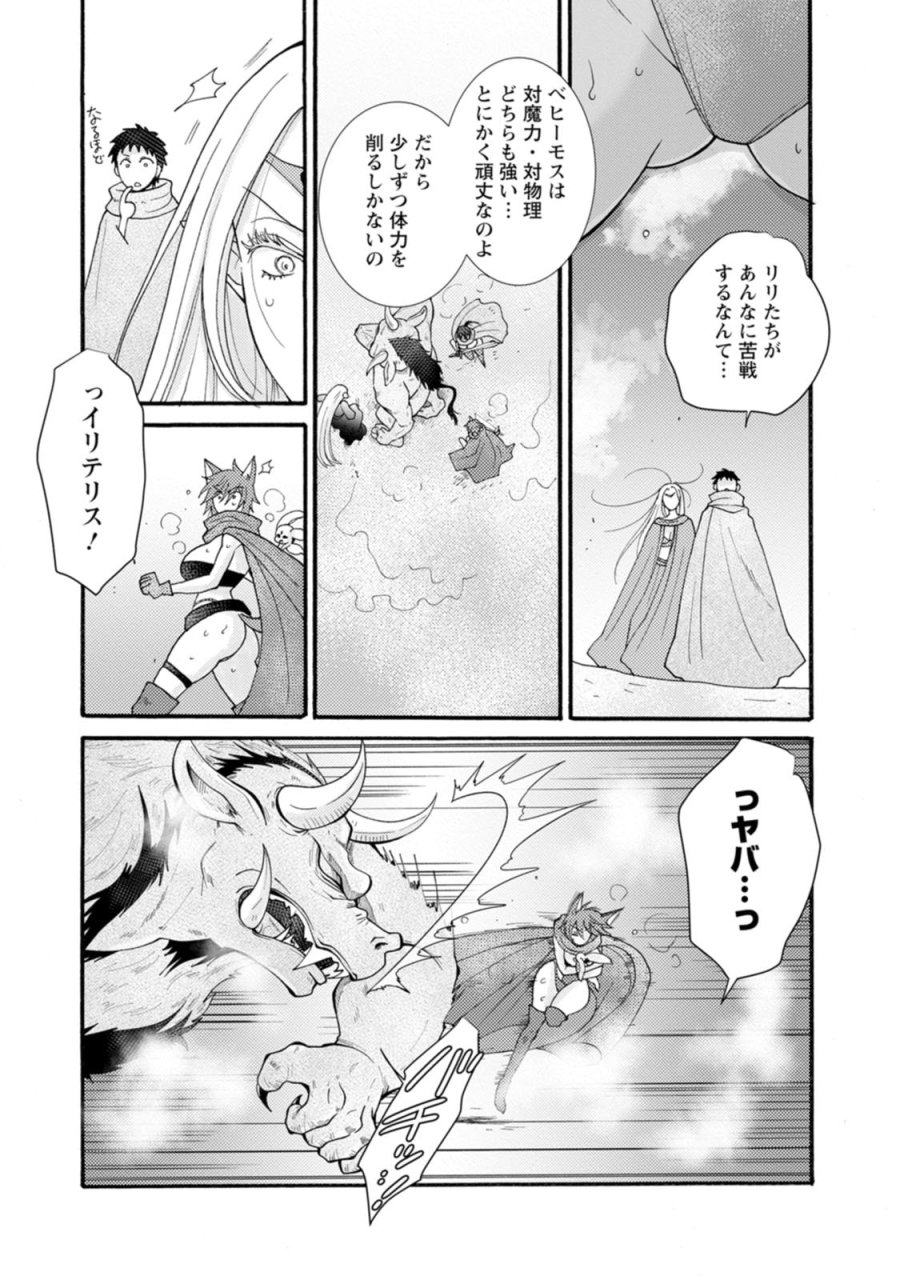 与えられたスキルを使って稼いで異世界美女達とイチャイチャしたい 第28話 - Trang 4