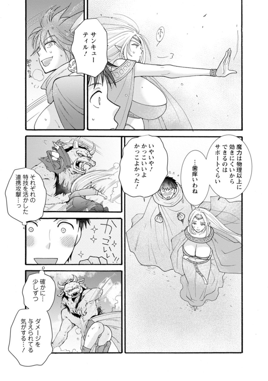 与えられたスキルを使って稼いで異世界美女達とイチャイチャしたい 第28話 - Trang 5
