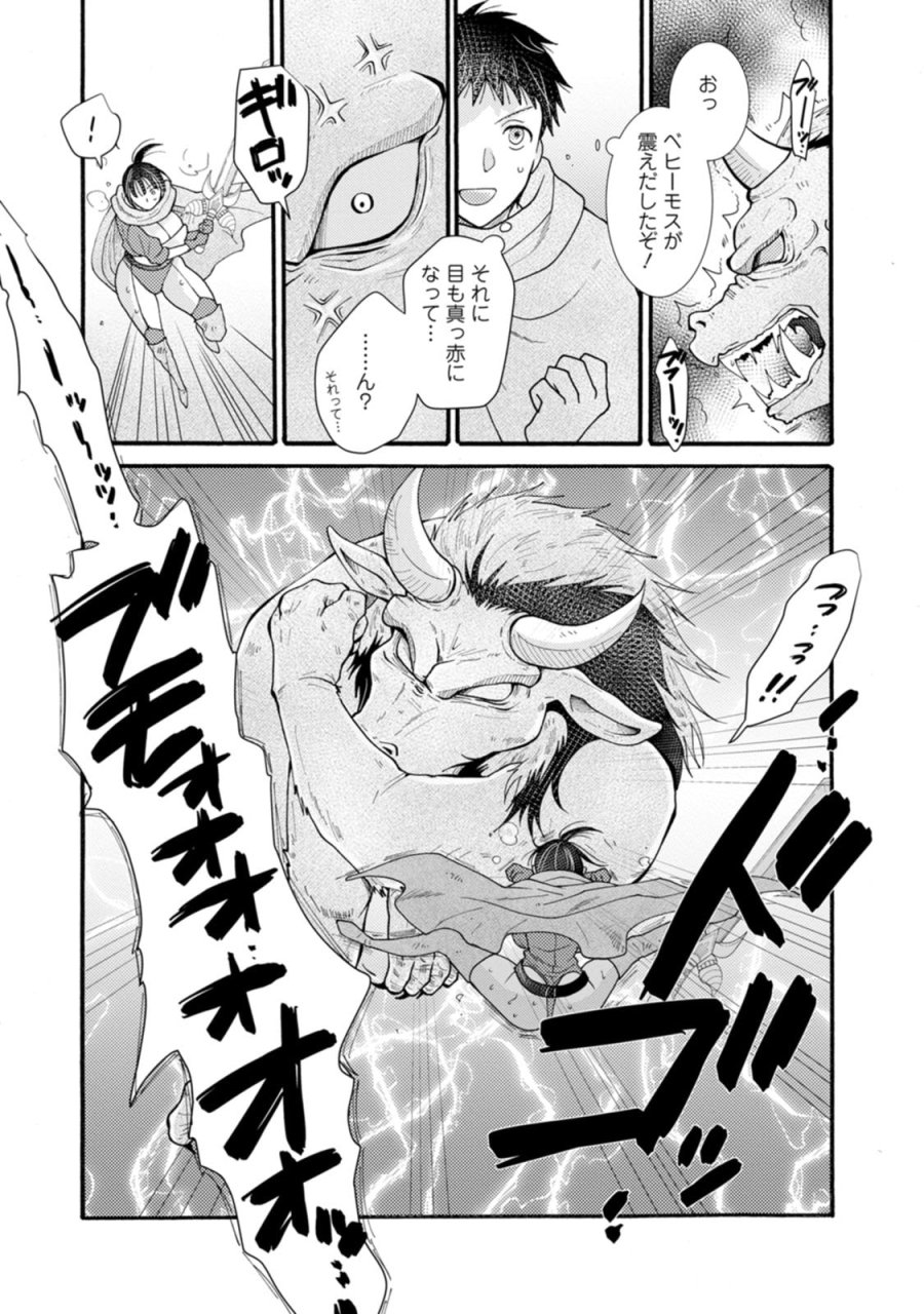 与えられたスキルを使って稼いで異世界美女達とイチャイチャしたい 第28話 - Trang 6