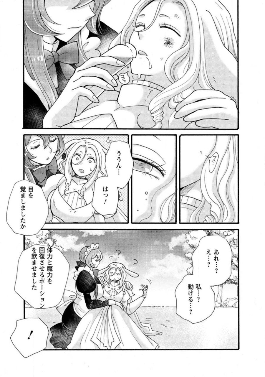与えられたスキルを使って稼いで異世界美女達とイチャイチャしたい 第37.2話 - Page 10