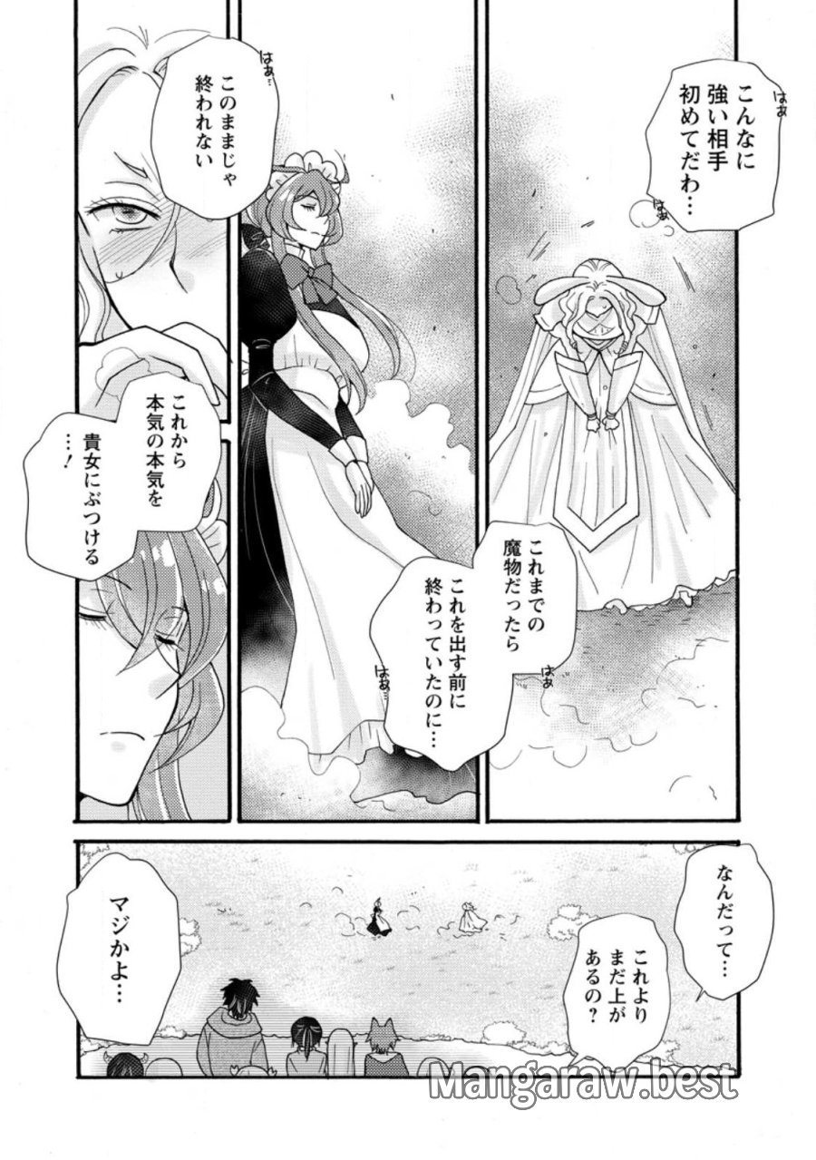 与えられたスキルを使って稼いで異世界美女達とイチャイチャしたい 第37.2話 - Page 3