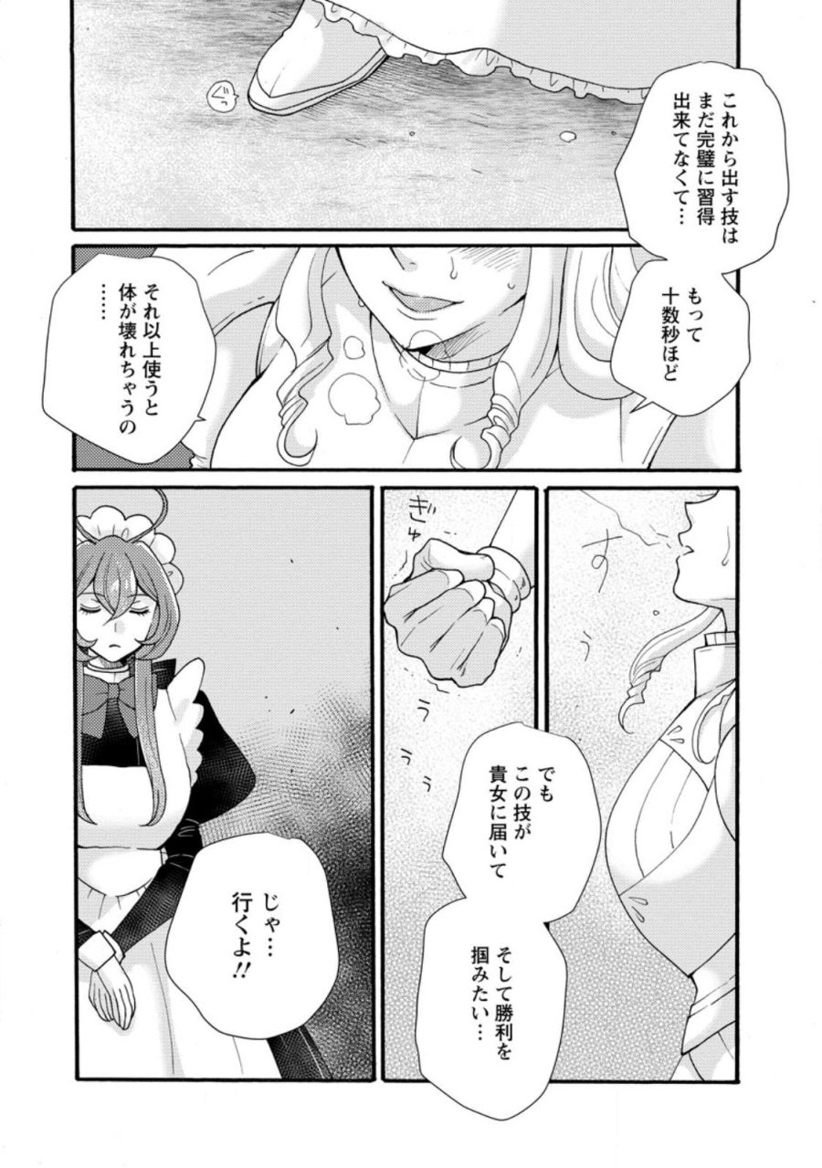 与えられたスキルを使って稼いで異世界美女達とイチャイチャしたい 第37.2話 - Page 4
