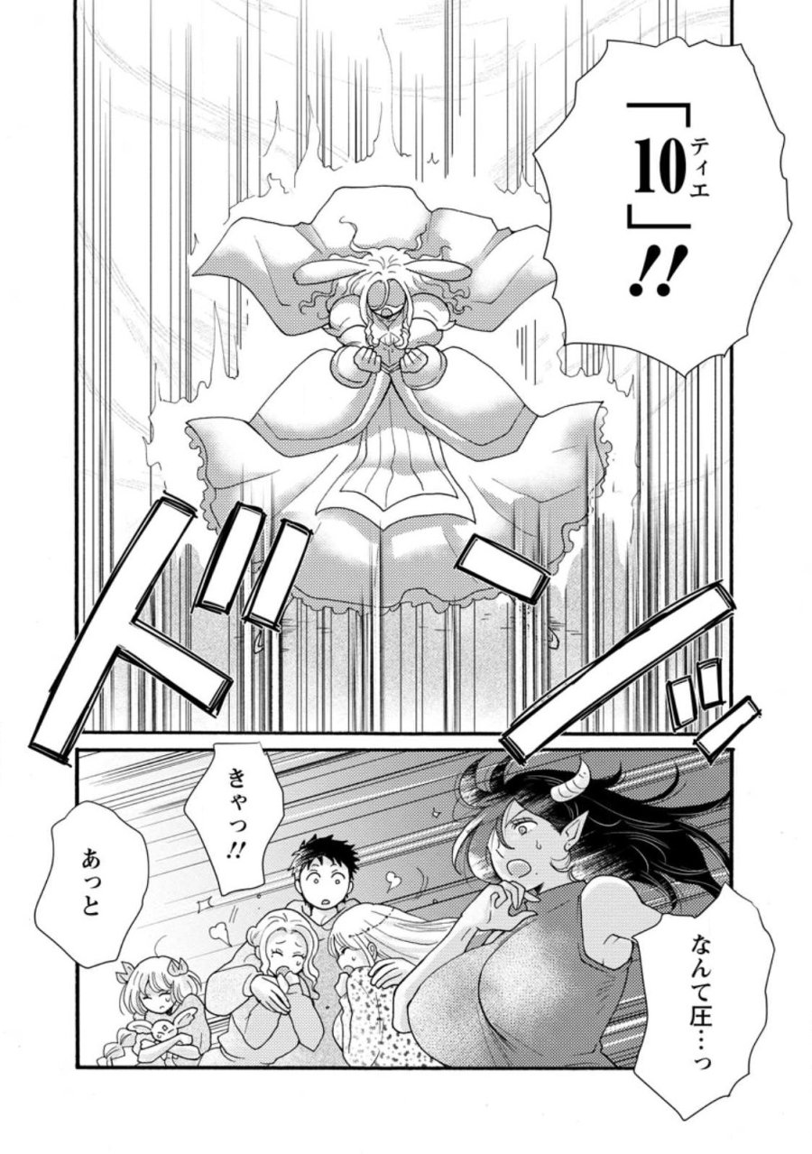 与えられたスキルを使って稼いで異世界美女達とイチャイチャしたい 第37.2話 - Page 5