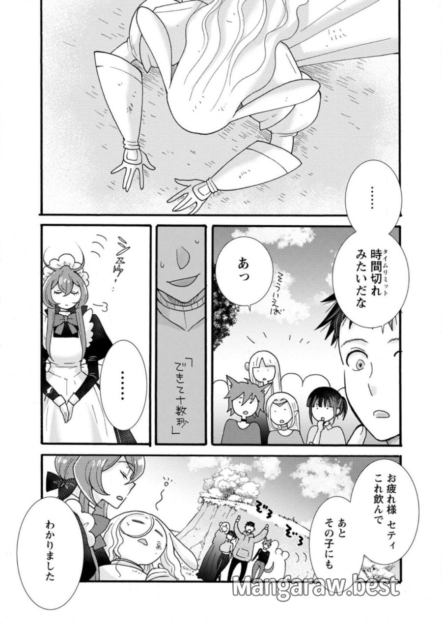与えられたスキルを使って稼いで異世界美女達とイチャイチャしたい 第37.2話 - Page 9