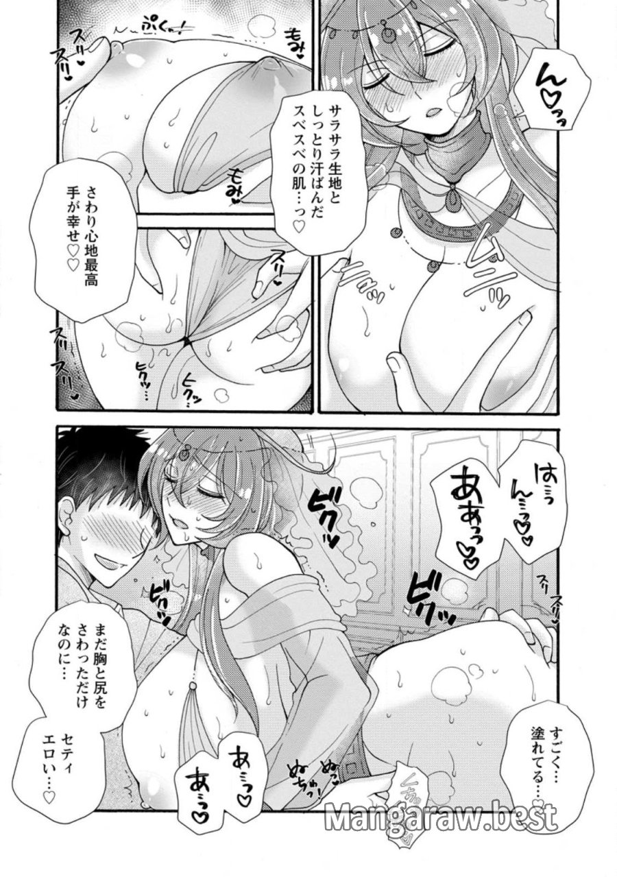 与えられたスキルを使って稼いで異世界美女達とイチャイチャしたい 第36.3話 - Page 1