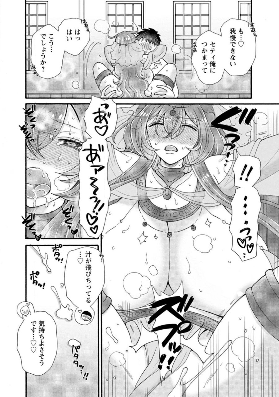 与えられたスキルを使って稼いで異世界美女達とイチャイチャしたい 第36.3話 - Page 2