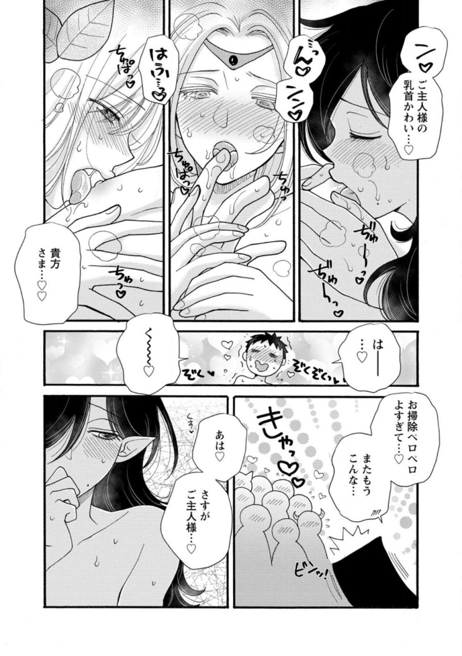与えられたスキルを使って稼いで異世界美女達とイチャイチャしたい 第36.3話 - Page 9