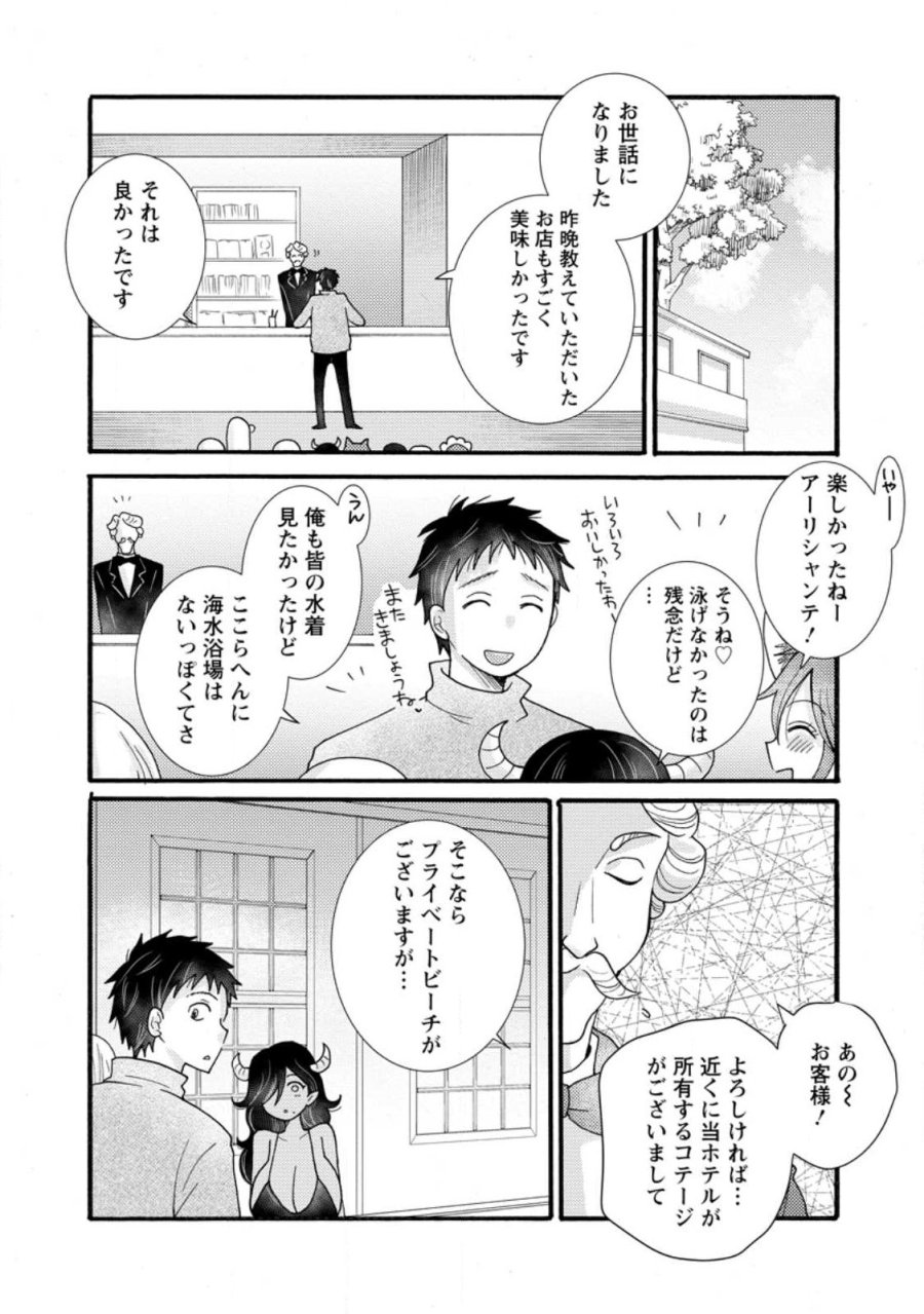 与えられたスキルを使って稼いで異世界美女達とイチャイチャしたい 第35.2話 - Trang 1