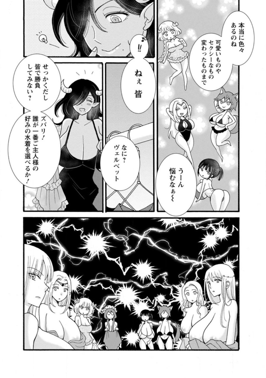 与えられたスキルを使って稼いで異世界美女達とイチャイチャしたい 第35.2話 - Trang 4