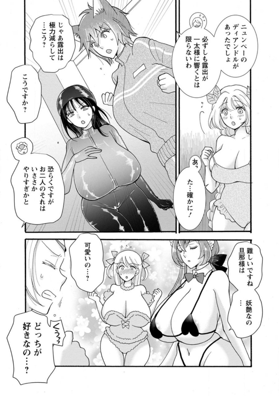 与えられたスキルを使って稼いで異世界美女達とイチャイチャしたい 第35.2話 - Trang 6
