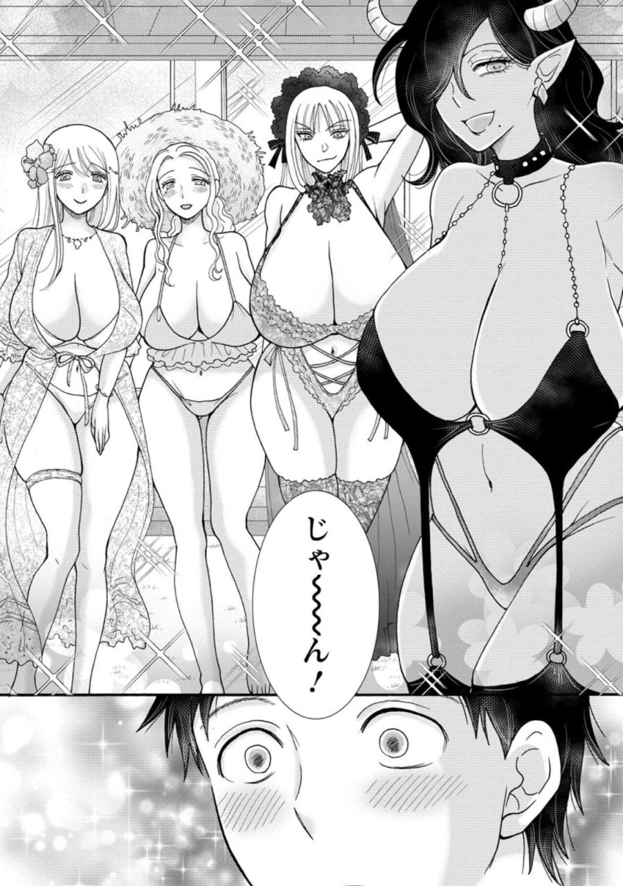 与えられたスキルを使って稼いで異世界美女達とイチャイチャしたい 第35.2話 - Trang 8