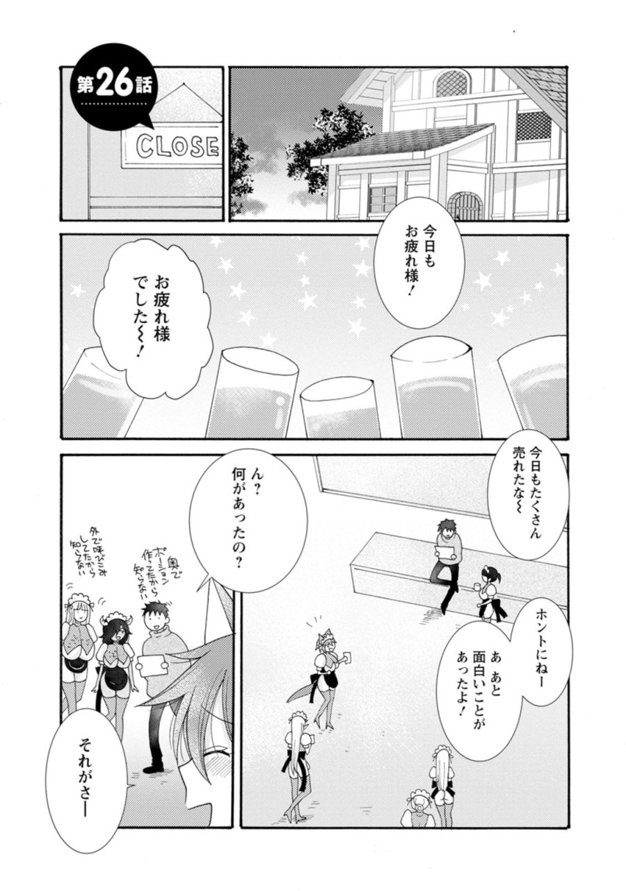 与えられたスキルを使って稼いで異世界美女達とイチャイチャしたい 第26話 - Trang 1