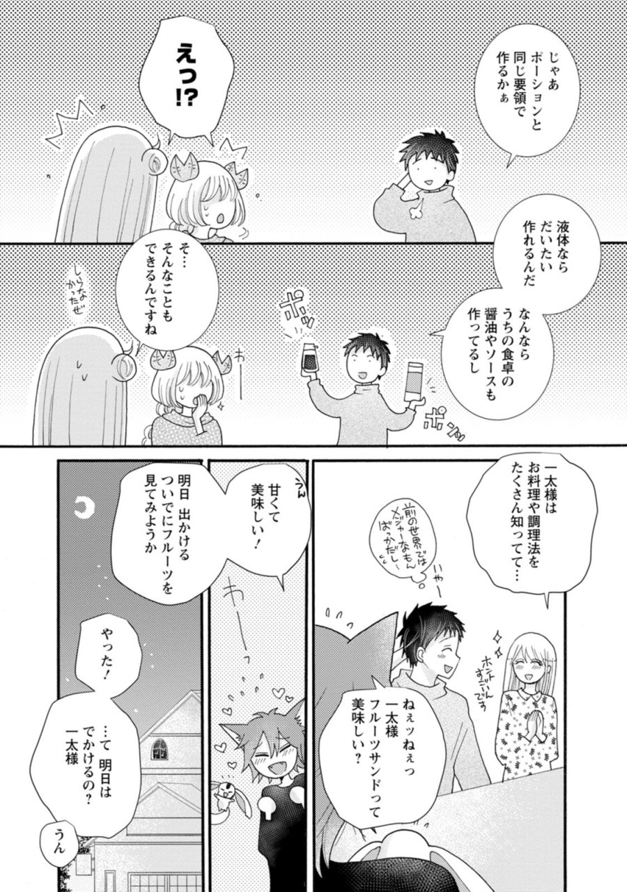 与えられたスキルを使って稼いで異世界美女達とイチャイチャしたい 第26話 - Trang 14