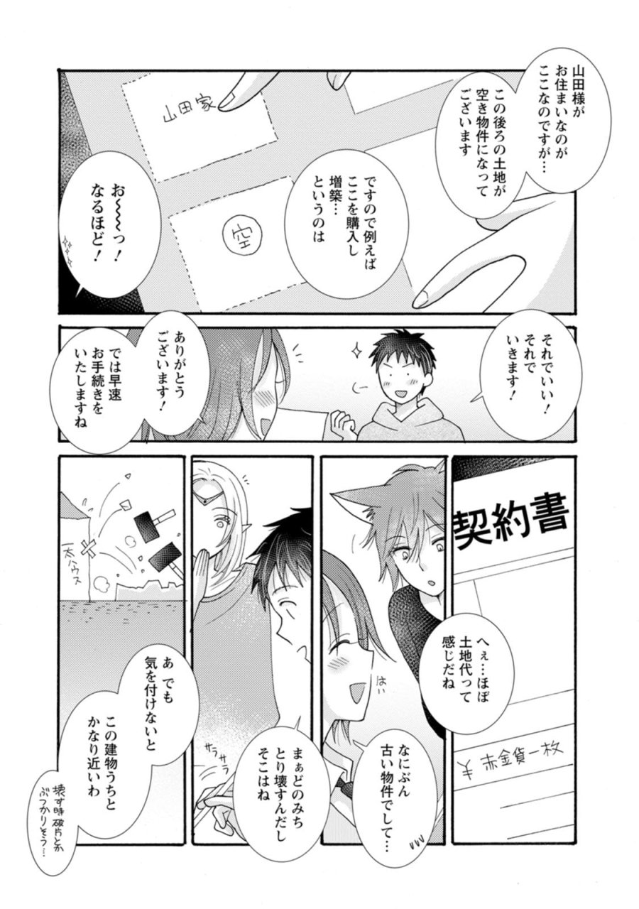 与えられたスキルを使って稼いで異世界美女達とイチャイチャしたい 第26話 - Trang 16