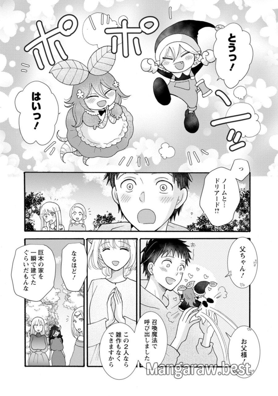 与えられたスキルを使って稼いで異世界美女達とイチャイチャしたい 第26話 - Trang 18
