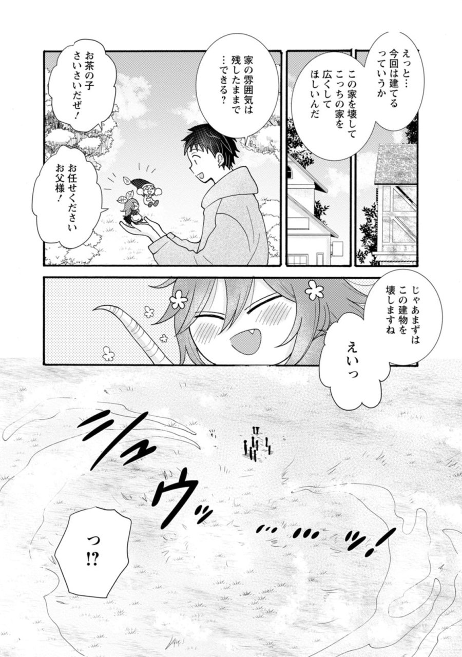 与えられたスキルを使って稼いで異世界美女達とイチャイチャしたい 第26話 - Trang 19