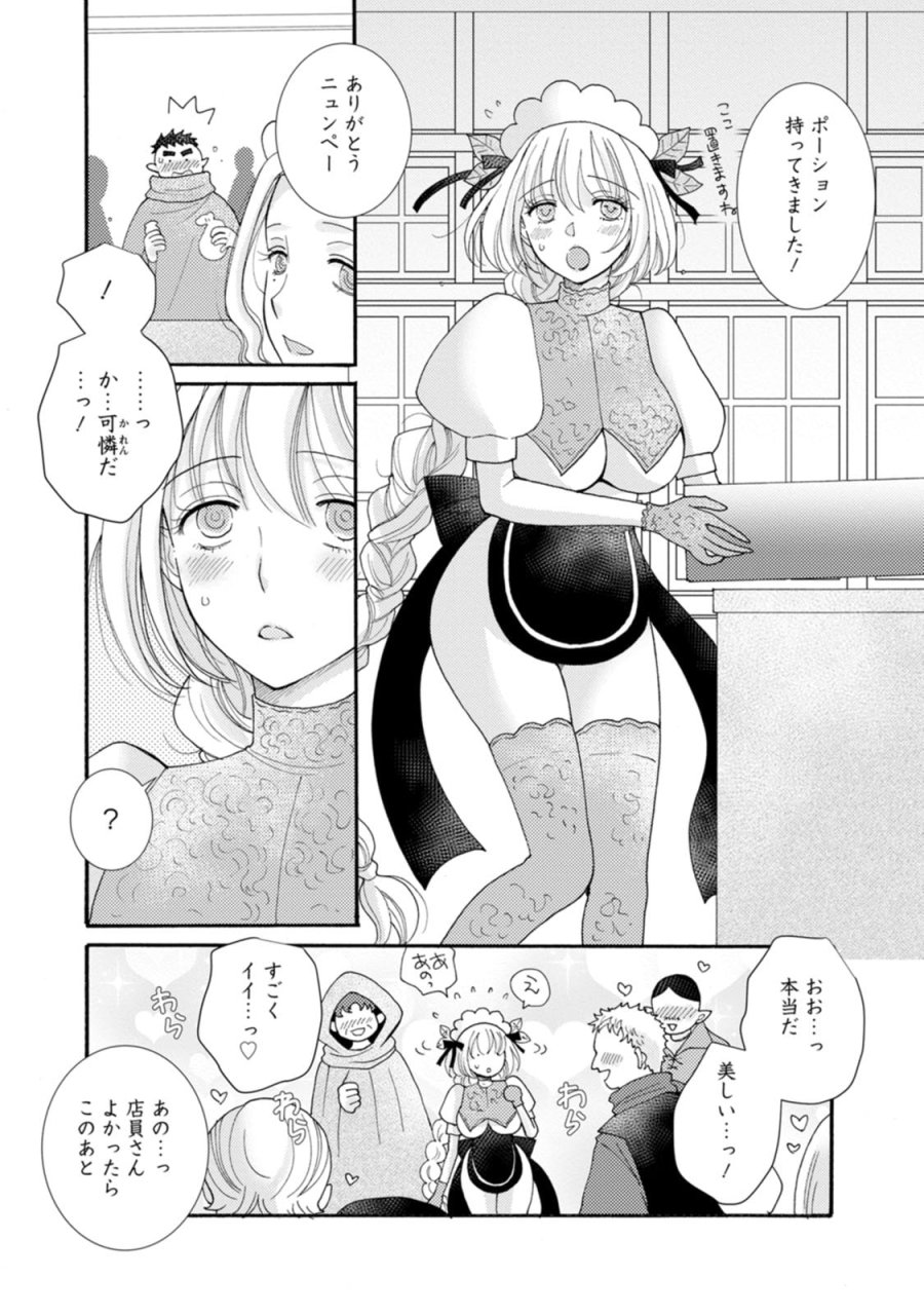 与えられたスキルを使って稼いで異世界美女達とイチャイチャしたい 第26話 - Trang 2