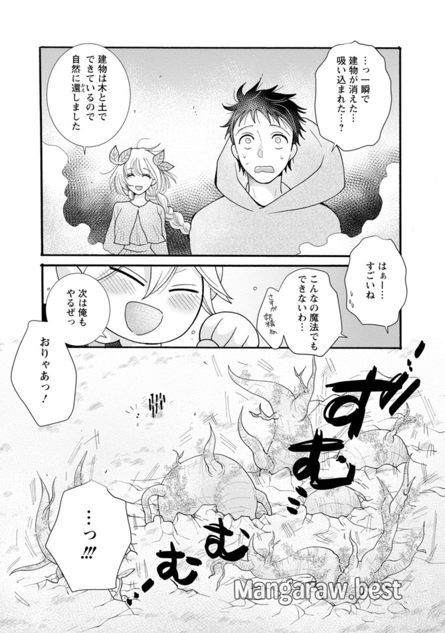 与えられたスキルを使って稼いで異世界美女達とイチャイチャしたい 第26話 - Trang 20