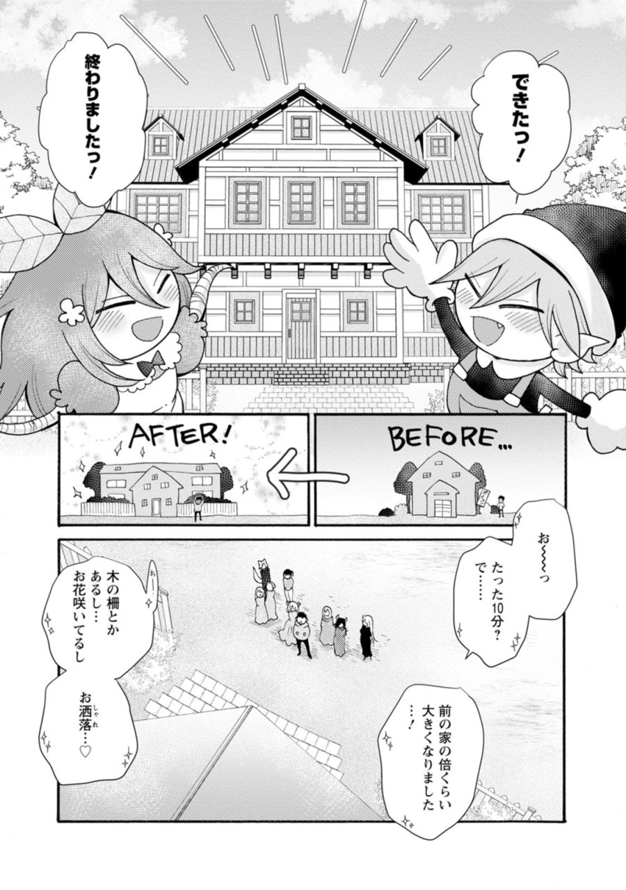 与えられたスキルを使って稼いで異世界美女達とイチャイチャしたい 第26話 - Trang 22